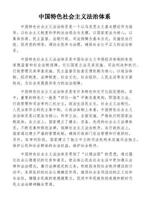 中国特色社会主义法治体系