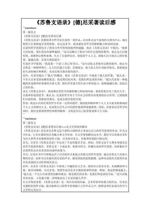 《苏鲁支语录》[德]尼采著读后感