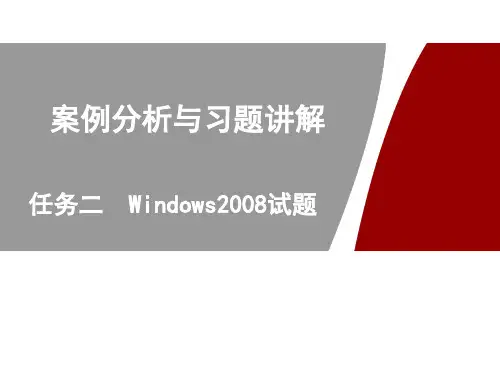 案例分析与习题(2)
