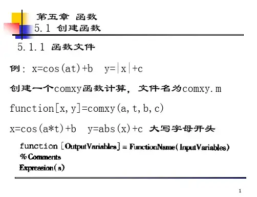 Matlab原理与工程应用第二版第五章(函数)