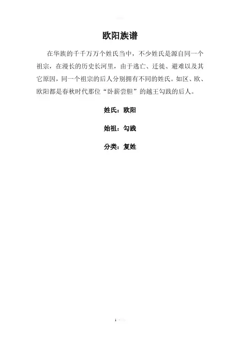 欧阳族谱
