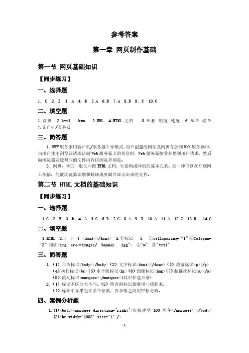 山东省春季高考学习指导与练习 (数字媒体类和网络技术类)答案2