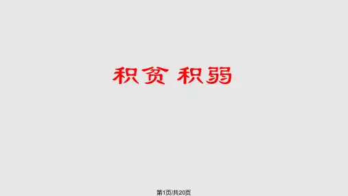 王安石变法公开课PPT课件