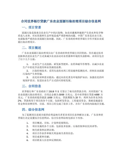 合同世界银行贷款广东农业面源污染治理项目综合信息网