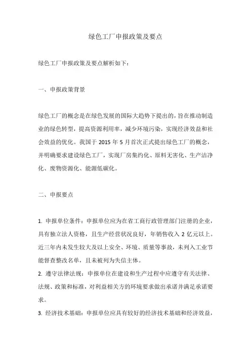 绿色工厂申报政策及要点解析