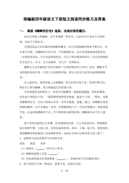 部编版四年级语文下册短文阅读同步练习及答案