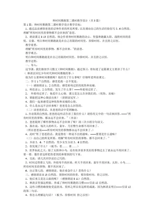 和时间赛跑第二课时教学设计(共3篇) 