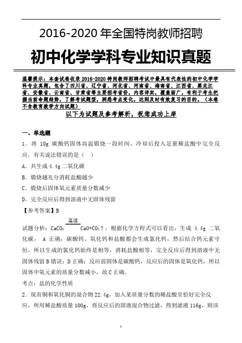 【真题】特岗教师招聘考试初中化学学科专业真题及参考解析 (力推)