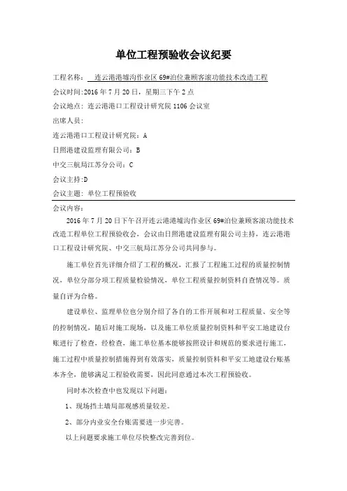 工程预验收会议纪要