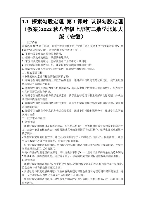 1.1探索勾股定理第1课时认识勾股定理(教案)2022秋八年级上册初二数学北师大版(安徽)