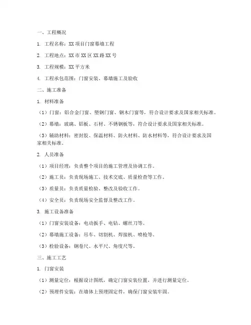 门窗幕墙专项施工方案