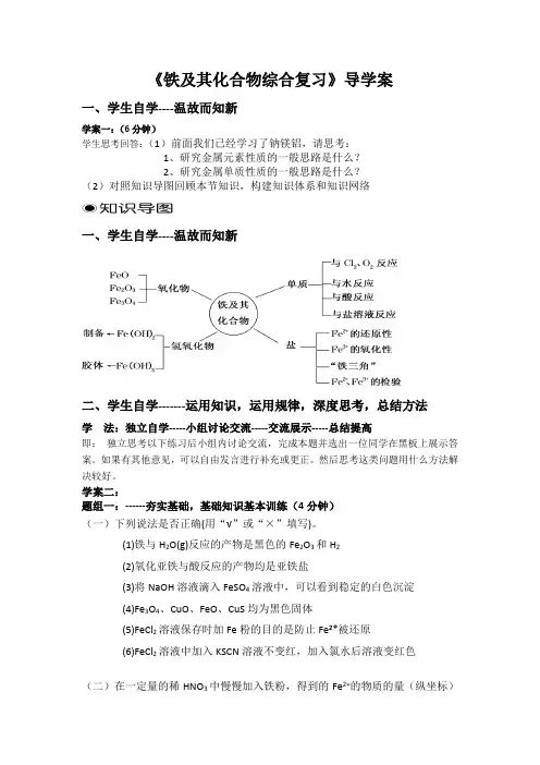 铁及其化合物综合复习导学案