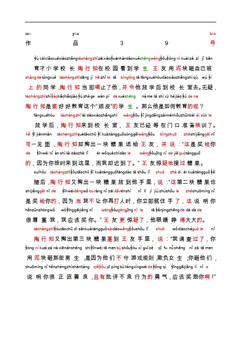 普通话考试资料普通话朗读作品《陶行知的“四块糖果”》文字加拼音