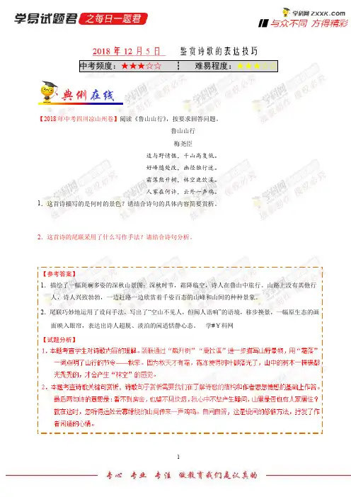 鉴赏诗歌的表达技巧-学易试题君之每日一题君2019学年上学期七年级语文人教版