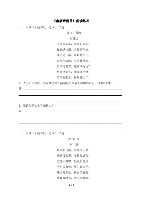 粤教版高一语文必修1_《南朝诗两首》阅读练习1