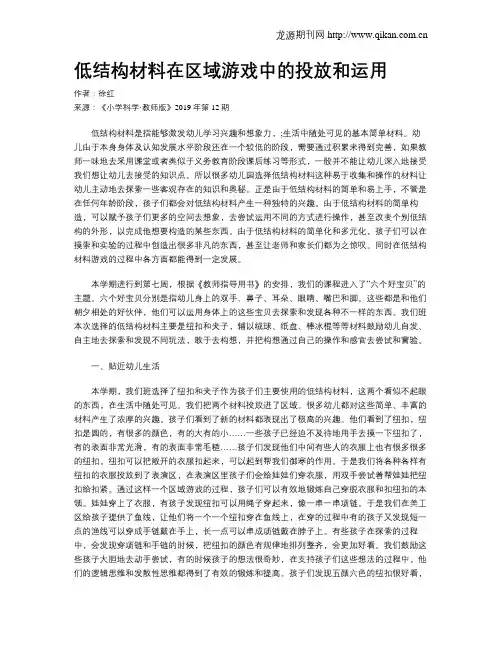 低结构材料在区域游戏中的投放和运用