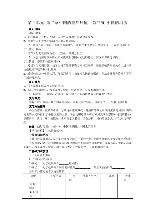 第三节中国的河流复习学案
