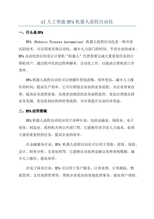 AI人工智能RPA机器人流程自动化