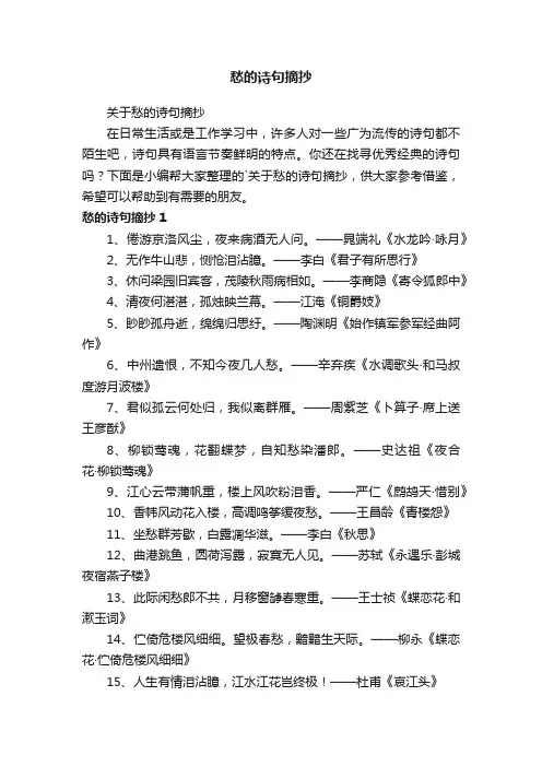 关于愁的诗句摘抄