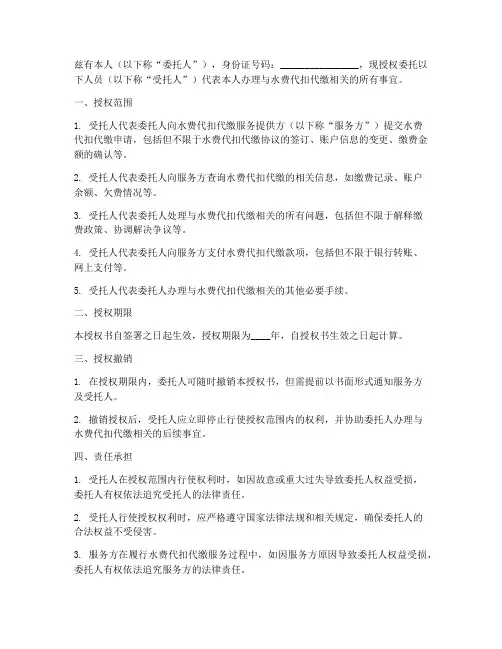 水费代扣代缴授权书