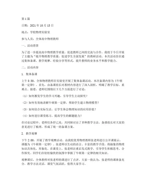 高中物理教研活动日志(3篇)