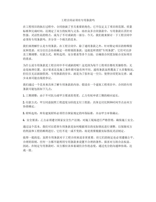 工程合同必须有专用条款吗