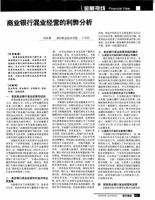 商业银行混业经营的利弊分析