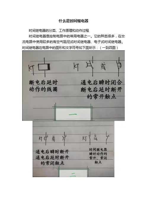 什么是时间继电器