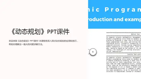 《动态规划》课件