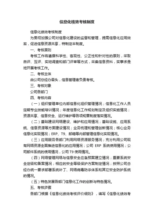 信息化绩效考核制度
