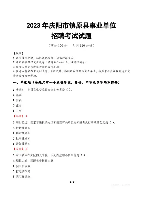 庆阳市镇原县事业单位考试试题真题及答案