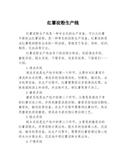 红薯淀粉生产线
