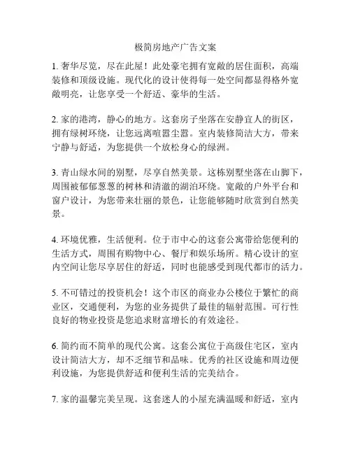 极简房地产广告文案