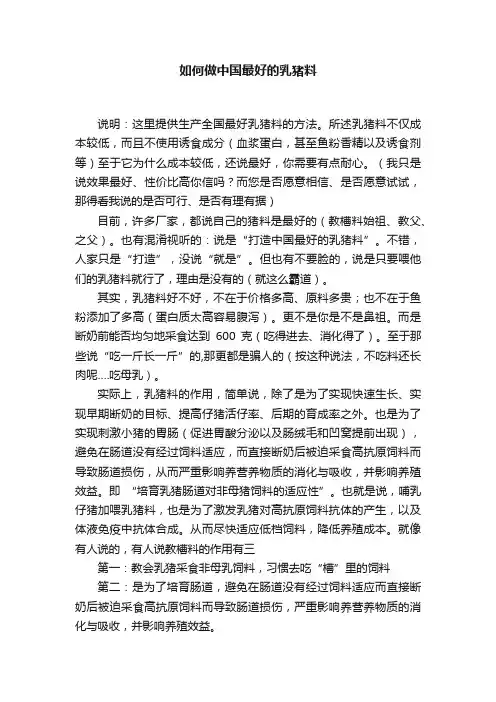 如何做中国最好的乳猪料