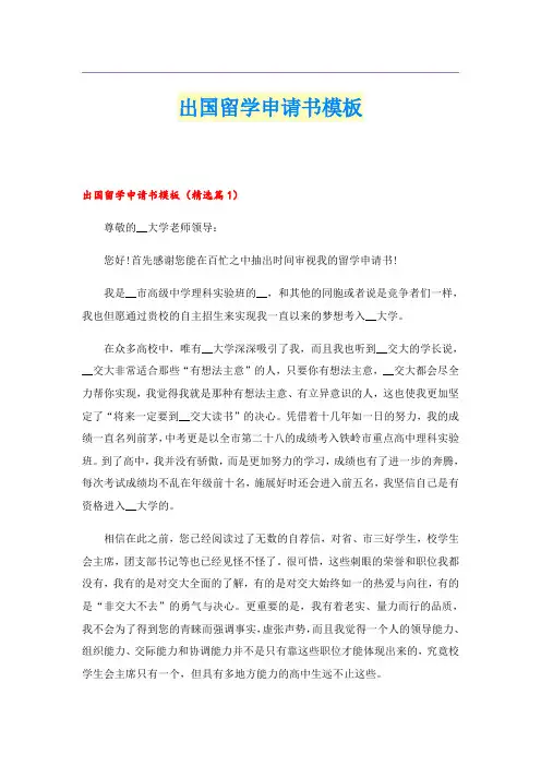 出国留学申请书模板