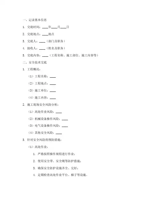 工人的安全技术交底记录模板
