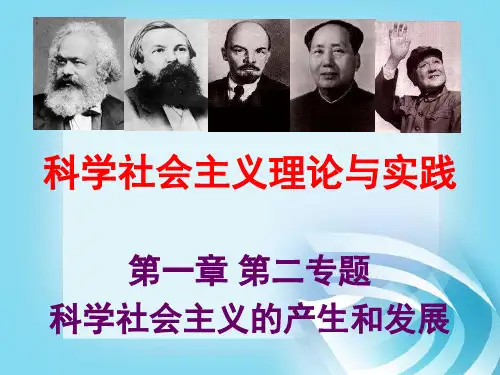 科学社会主义理论与实践教材PPT(共 61张)