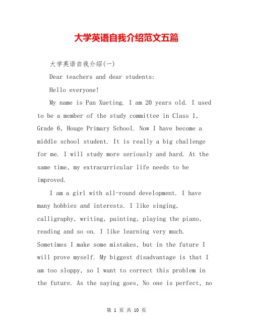 大学英语自我介绍范文五篇