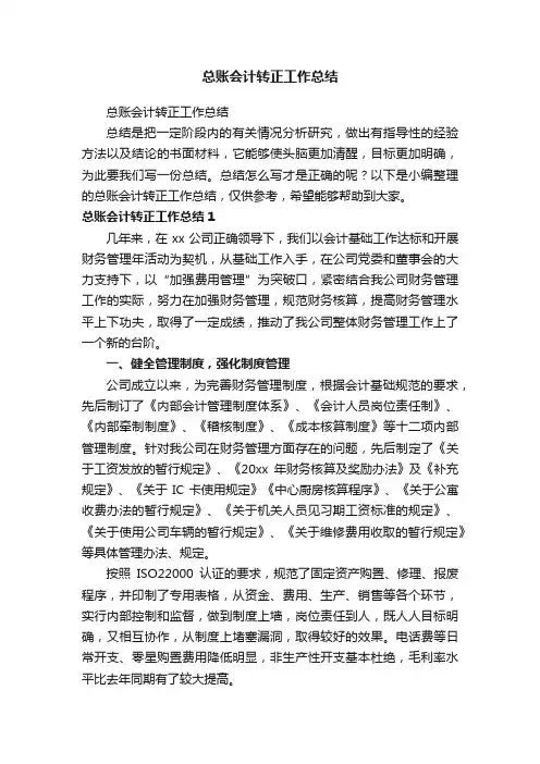总账会计转正工作总结