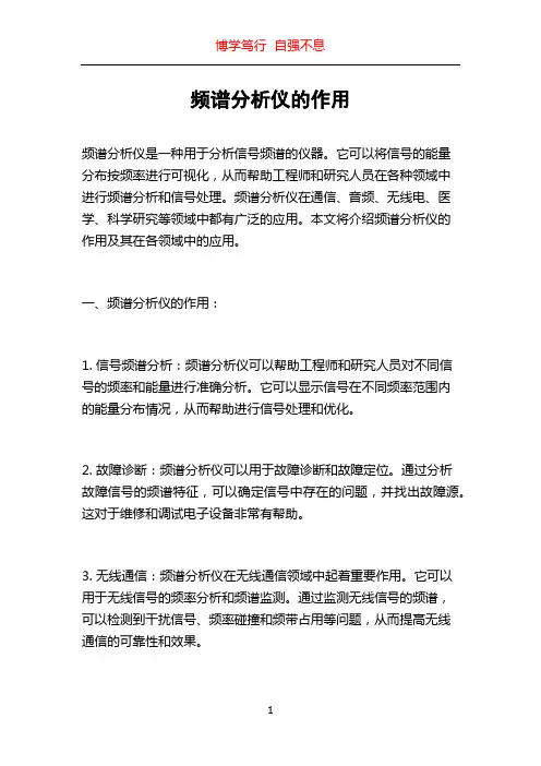 频谱分析仪的作用