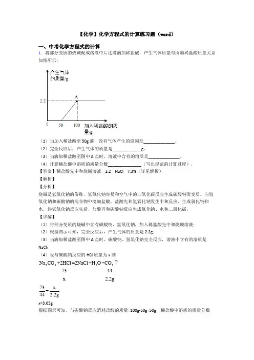 【化学】化学方程式的计算练习题(word)
