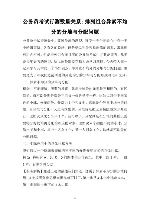 公务员考试行测数量关系：排列组合异素不均分的分堆与分配问题