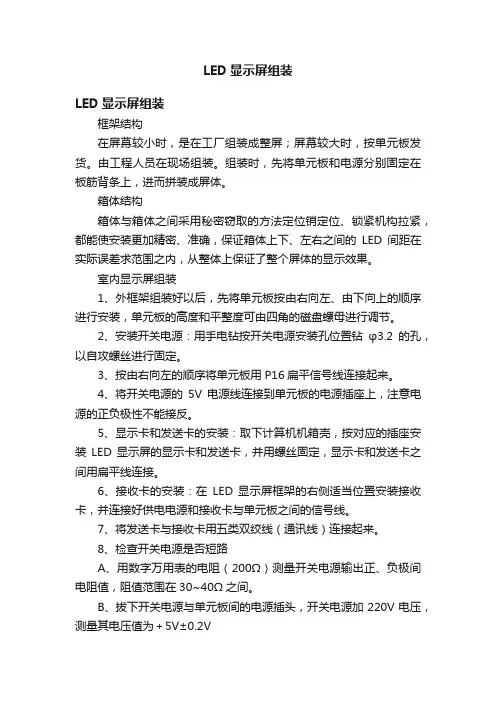 LED显示屏组装