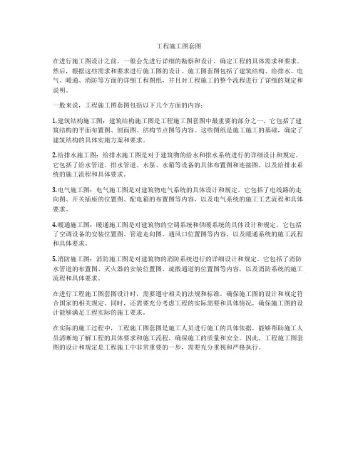 工程施工图套图