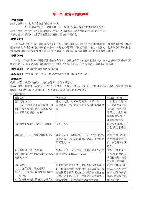 九年级化学全册第五单元常见的酸和碱5.1生活中的酸和碱教案2鲁教版