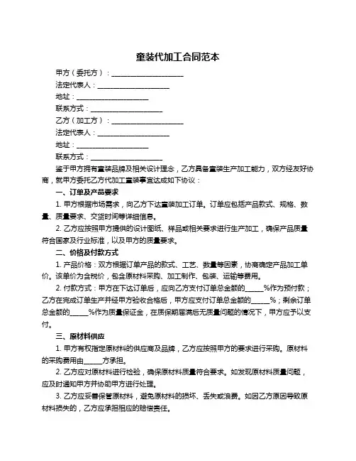 童装代加工合同范本