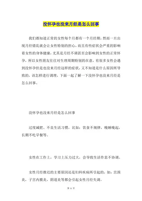 没怀孕也没来月经是怎么回事