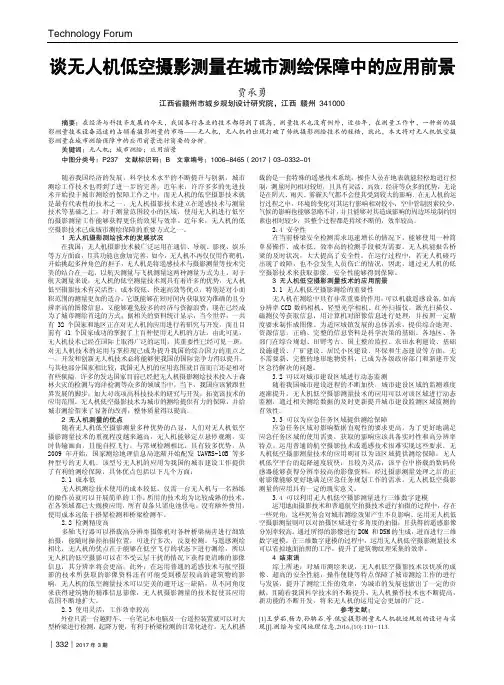 谈无人机低空摄影测量在城市测绘保障中的应用前景