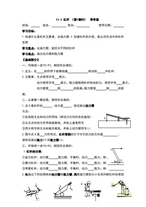 第十一章第一节 杠杆 (第1课时)  导学案 苏科版物理九年级上册