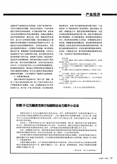 东莞10亿元融资支持计划细则出台力挺中小企业